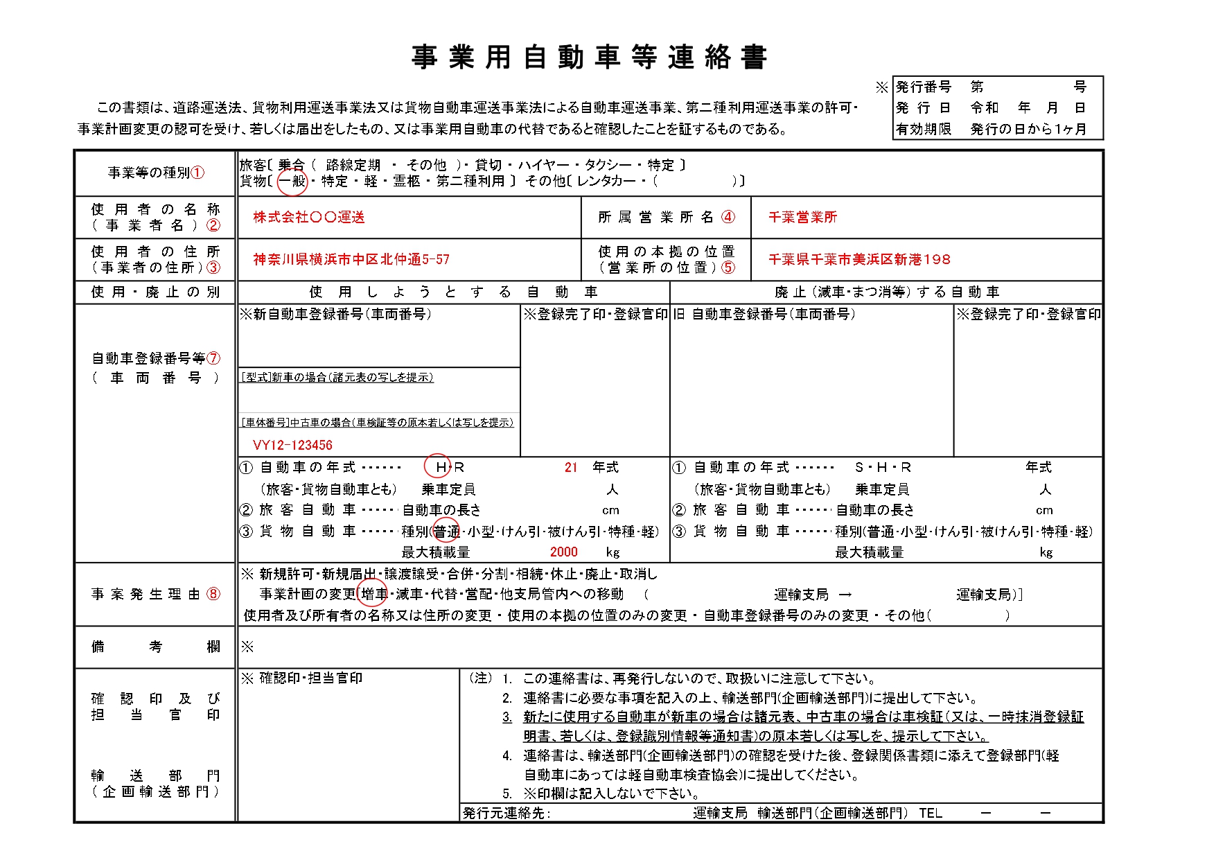 事業用自動車等連絡書の書き方や必要書類を解説！